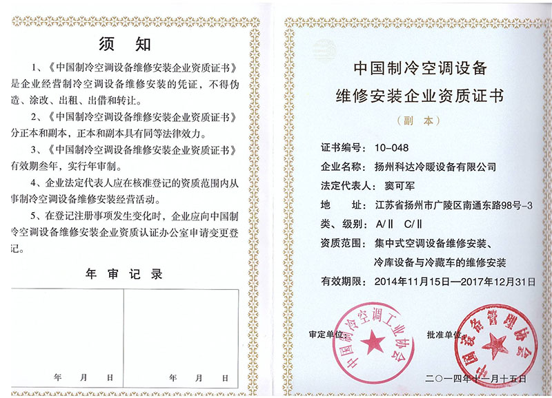 制冷空調(diào)設備維修安裝資質(zhì)證書.jpg